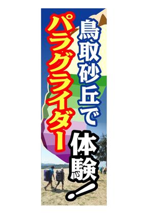 ninaiya (ninaiya)さんのパラグライダースクールののぼりデザイン募集への提案
