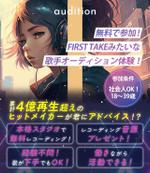 Lumina Design｜Tomoko (tomoko_webdesign)さんの【スマホTOPのみ】歌手オーディションLPのKV（ファーストビューのみ）デザイン募集します！への提案