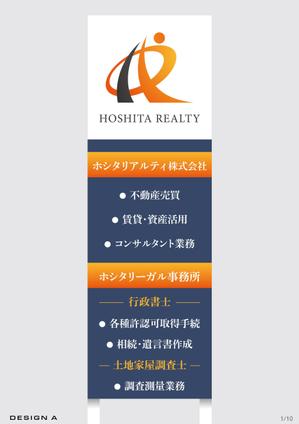 speedster (speedster)さんの不動産会社及び士業（行政書士、土地家屋調査士）事務所の屋外看板（縦型）への提案