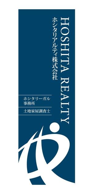 aki-aya (aki-aya)さんの不動産会社及び士業（行政書士、土地家屋調査士）事務所の屋外看板（縦型）への提案
