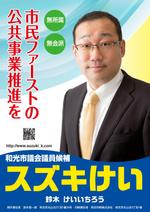 アド・クルー (adcrew)さんの市議会選挙用ポスターへの提案