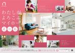 PEG design (tet_kd)さんの工務店B4チラシ　お一人様住宅　表面のみご提案くださいへの提案