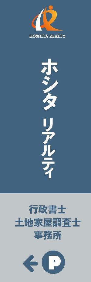 kokekokeko (kokekokekokeko)さんの不動産会社及び士業（行政書士、土地家屋調査士）事務所の屋外看板（縦型）への提案
