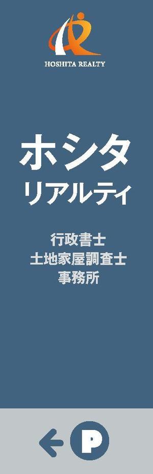 kokekokeko (kokekokekokeko)さんの不動産会社及び士業（行政書士、土地家屋調査士）事務所の屋外看板（縦型）への提案