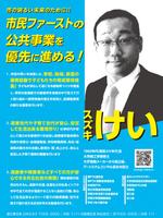 小島教和 (1900nori)さんの市議会選挙用ポスターへの提案