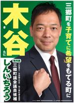 NKdesign (nee3nee3)さんの町村議会議員 選挙ポスターのデザインへの提案