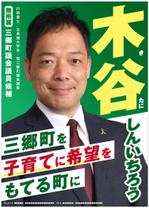 NKdesign (nee3nee3)さんの町村議会議員 選挙ポスターのデザインへの提案