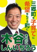 STARTEND Design Co. (siju)さんの町村議会議員 選挙ポスターのデザインへの提案