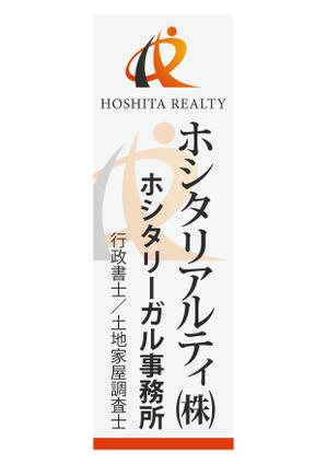 design_studio_be (design_studio_be)さんの不動産会社及び士業（行政書士、土地家屋調査士）事務所の屋外看板（縦型）への提案