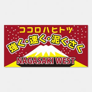 石田秀雄 (boxboxbox)さんの高校女子バスケットボールチームの横断幕デザインへの提案