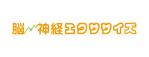 Check Lab株式会社 (Check_Lab)さんの機能回復のためのエクササイズ「脳・神経エクササイズ」のロゴへの提案