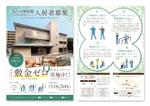 nim_mac (nim_mac)さんの高齢者施設の入居者募集チラシへの提案