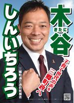 kurosuke7 (kurosuke7)さんの町村議会議員 選挙ポスターのデザインへの提案