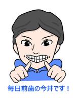 ねね子 (neneko)さんの歯科医院のキャラクターと文字作成への提案