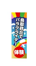 tobosukeさんのパラグライダースクールののぼりデザイン募集への提案