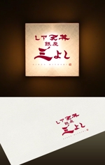 Watanabe.D (Watanabe_Design)さんの天丼メインの日本料理店ロゴ作成への提案