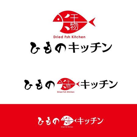 getabo7さんのひものを使った定食と居酒屋「ひものキッチン」の店舗ロゴの制作を依頼したいへの提案