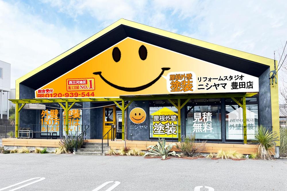 「リフォームスタジオニシヤマ」店舗外観イメージのデザイン