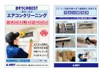 gentletigerさんの当社が新規に開始するエアコンクリーニングサービスの告知チラシ（個人向け＆法人向け）への提案