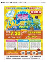 WD design ヤマグチ (60e6bc1ae7803)さんの日本免疫学会「免疫ふしぎ未来2023」のチラシへの提案