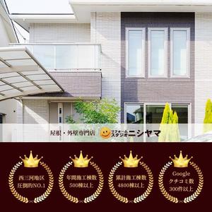 dokudesign (dokudesign)さんの外壁塗装の会社「リフォームスタジオニシヤマ」の新しいWEBサイトトップバナーへの提案