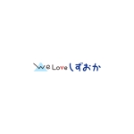 cc-works (cc-works)さんの地域情報サイト「Welove静岡」の新しいロゴへの提案