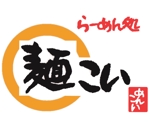 topaz69さんの「らーめん処　麺こい」のロゴ作成への提案