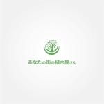 tanaka10 (tanaka10)さんのFC展開「あなたの街の植木屋さん」のロゴへの提案