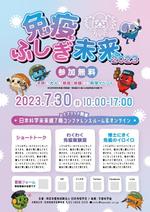 飯田 (Chiro_chiro)さんの日本免疫学会「免疫ふしぎ未来2023」のチラシへの提案