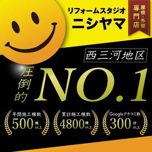 Yu Koyanagi (yu-koyanagi)さんの外壁塗装の会社「リフォームスタジオニシヤマ」の新しいWEBサイトトップバナーへの提案