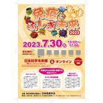 HANDgraphic (han01)さんの日本免疫学会「免疫ふしぎ未来2023」のチラシへの提案