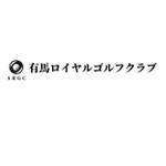 Jacksonw (Jacksonw)さんの有馬ロイヤルゴルフクラブのロゴへの提案