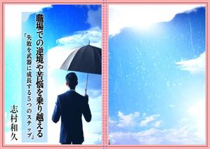 S.Y_the intent (StY_uruz7)さんのKindle電子書籍の表紙デザインをお願いします。への提案