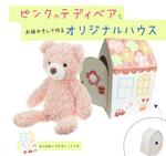 yoshioka (yoshioka328)さんのぬいぐるみショップのECモールで使用する商品画像のデザイン（1枚）への提案