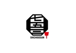 Lion_design (syaron_A)さんのもんじゃ焼き、お好み焼き、鉄板焼のお店「七五三」のロゴへの提案