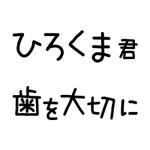 渋谷吾郎 -GOROLIB DESIGN はやさはちから- (gorolib_design)さんの「歯を大切に」のロゴ作成への提案