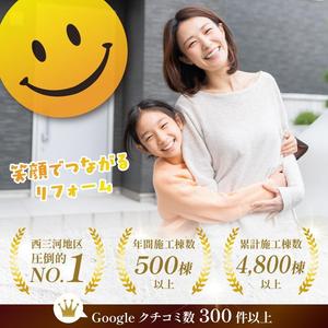 秋山つぐみ (olivemink5)さんの外壁塗装の会社「リフォームスタジオニシヤマ」の新しいWEBサイトトップバナーへの提案