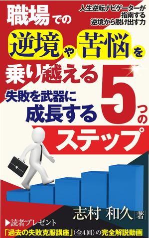 birz (birz)さんのKindle電子書籍の表紙デザインをお願いします。への提案