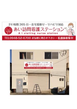 sugiaki (sugiaki)さんの訪問看護ステーションの看板デザインへの提案