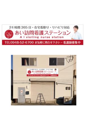 sugiaki (sugiaki)さんの訪問看護ステーションの看板デザインへの提案