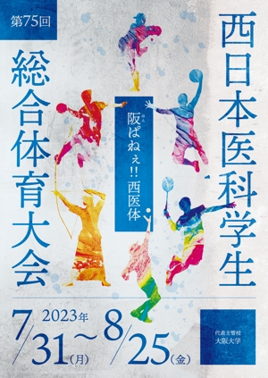 やもとテツヤ (yamoto_tetsuya)さんの西日本医科学生総合体育大会パンフレットの表紙・裏表紙デザイン作成の依頼への提案