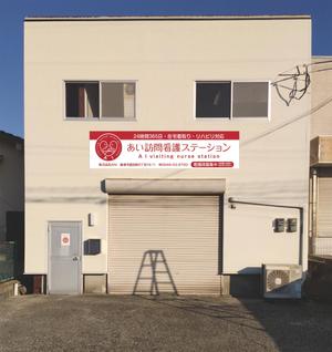 masunaga_net (masunaga_net)さんの訪問看護ステーションの看板デザインへの提案