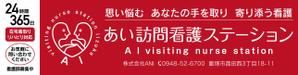 むう (yuuma-810)さんの訪問看護ステーションの看板デザインへの提案