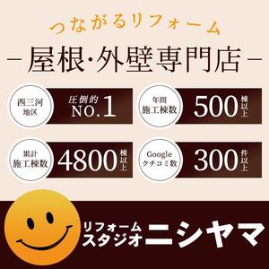 ultimasystem (ultimasystem)さんの外壁塗装の会社「リフォームスタジオニシヤマ」の新しいWEBサイトトップバナーへの提案