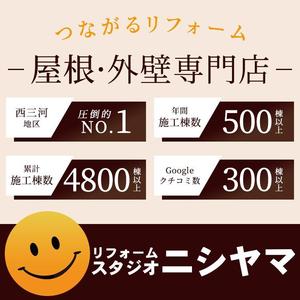 ultimasystem (ultimasystem)さんの外壁塗装の会社「リフォームスタジオニシヤマ」の新しいWEBサイトトップバナーへの提案