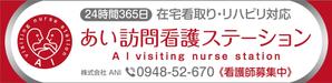 HMkobo (HMkobo)さんの訪問看護ステーションの看板デザインへの提案