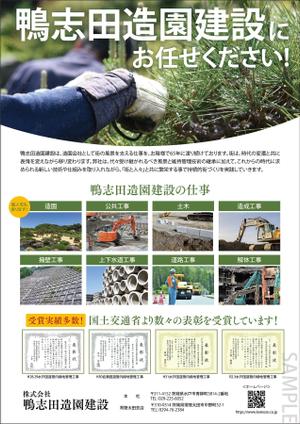 KJ (KJ0601)さんの造園会社の会社PRとリクルーティング用のチラシへの提案