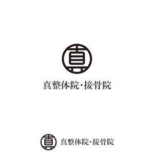 twoway (twoway)さんの整体院のロゴ｜『真』の一文字を中心につくり込んだ職人らしいロゴへの提案