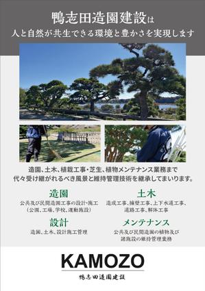 K-Station (K-Station)さんの造園会社の会社PRとリクルーティング用のチラシへの提案