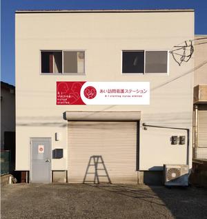 K-Design (kurohigekun)さんの訪問看護ステーションの看板デザインへの提案